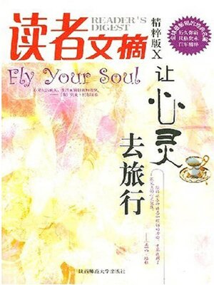 cover image of 读者文摘精粹版Ⅹ：让心灵去旅行